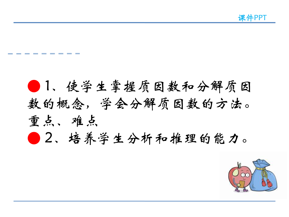 五年级数学下册课件-质因数和分解质因数 （24张）苏教版.ppt_第2页