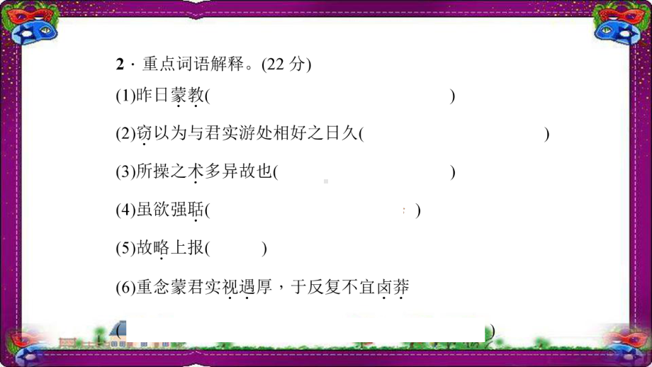 答司马谏议书大赛获奖课件公开课一等奖课件.ppt_第2页