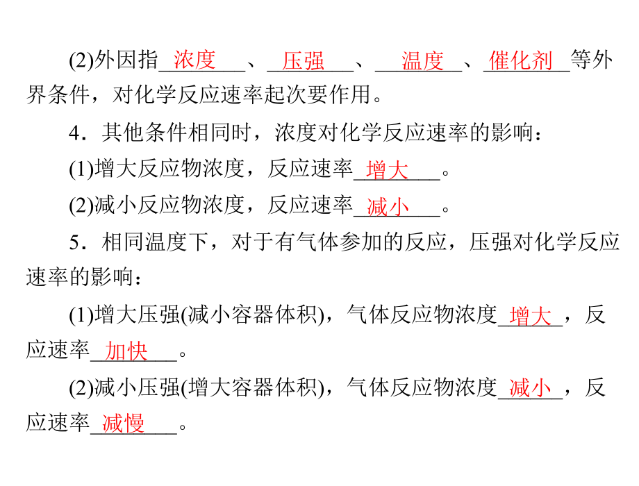 第2章 第2节 影响化学反应速率的因素课件.ppt_第3页