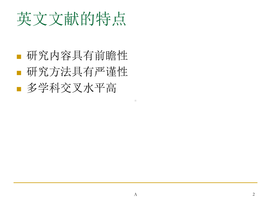 英文文献阅读课件.ppt_第2页