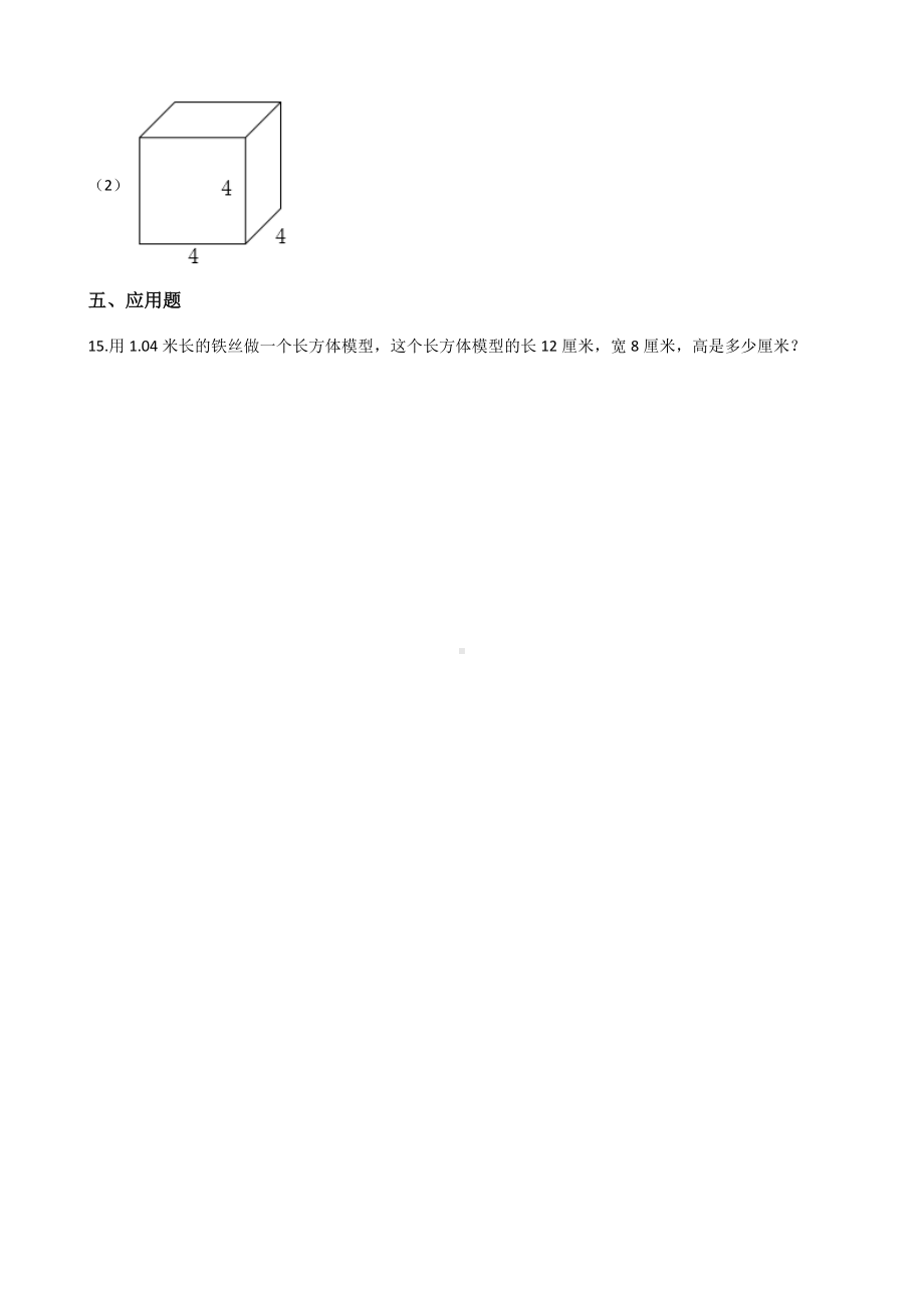 五年级下册数学单元测试-3.长方体 正方体 西师大版（含答案）.docx_第3页