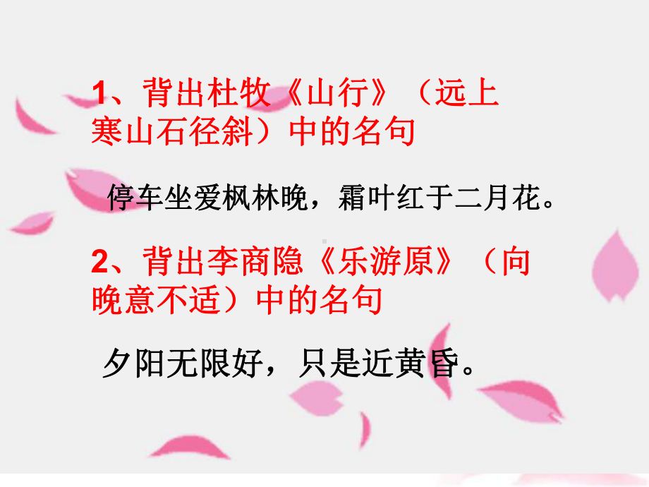 部编人教版八年级语文综合性学习：古诗苑漫步 公开课课件.pptx_第3页