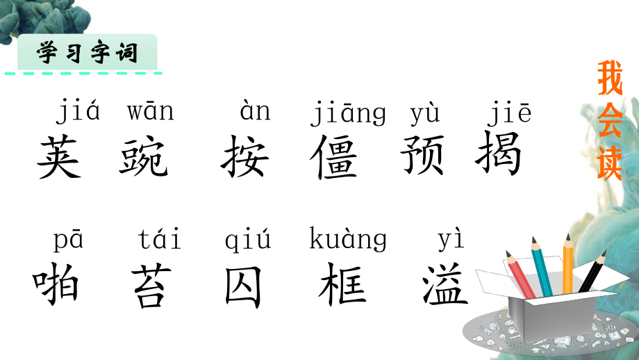 部编人教版四年级上册语文《5 一个豆荚里的五粒豆》课件.pptx_第2页