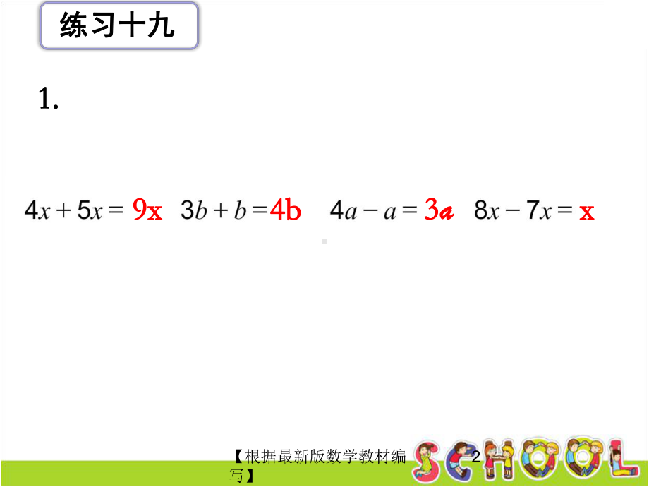 苏教版数学五年级上册练习十九课件.ppt_第2页