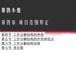 精细版工作分解结构课件.ppt