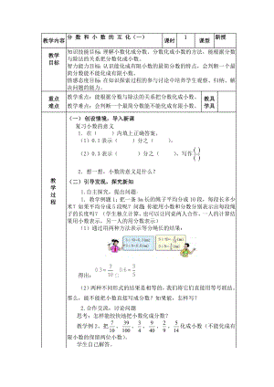 五年级下册数学教案-2.3.1 分数和小数的互化｜冀教版.docx