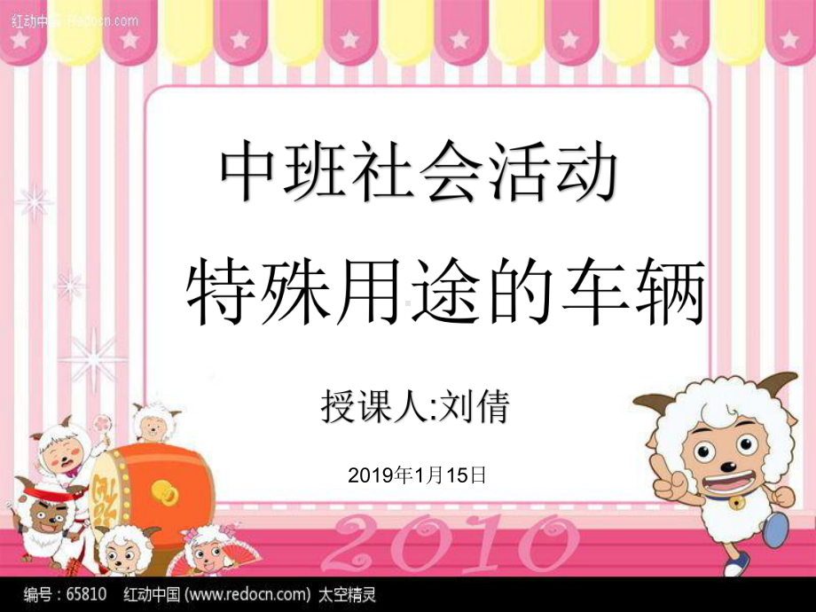 中班社会《特殊用途的车辆》微课件.ppt_第1页