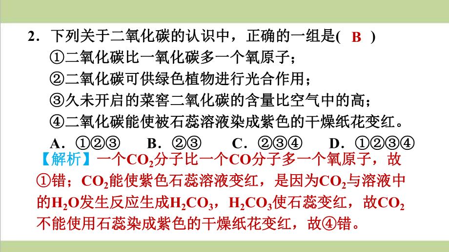 科学版九年级上册化学 二氧化碳实验室制取与性质 重点习题练习复习课件.ppt_第3页