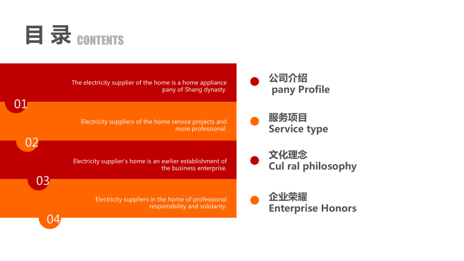 红色商务风公司介绍企业宣传策划经典高端创意模板课件.pptx_第2页