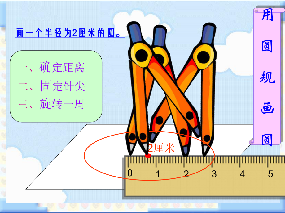 苏教版小学五年级数学下册圆课件.ppt_第3页