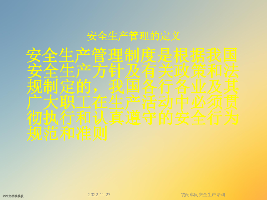 装配车间安全生产培训课件.ppt_第2页