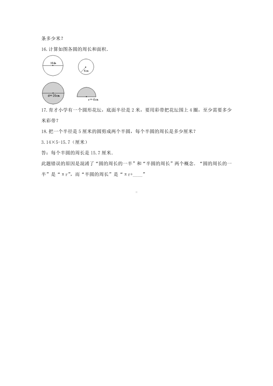 五年级数学下册试题 -《六 圆》单元测试苏教版（含答案） (3).docx_第3页