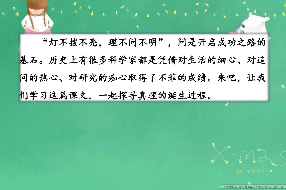 部编版六年级语文下册 15 真理诞生于一百个问号之后课件.pptx_第1页