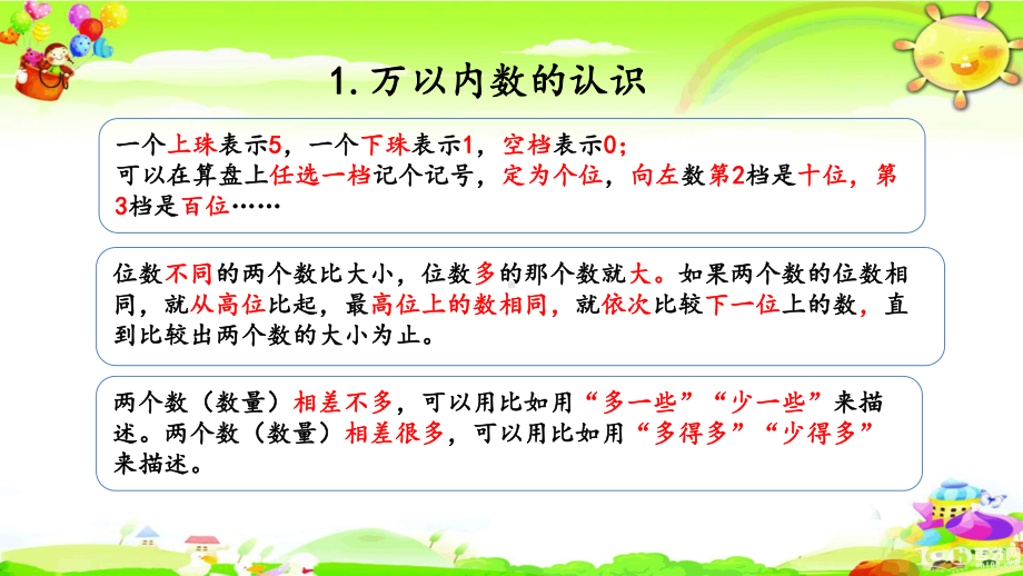 西师大版数学二年级下册《复习练习二十》课件.pptx_第3页