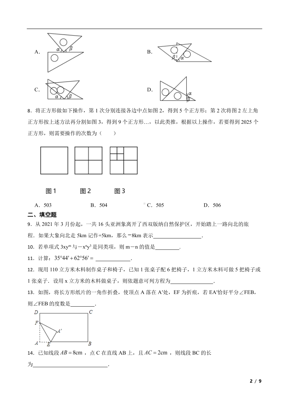 云南省昆明市七年级上学期期末数学试题及答案.pdf_第2页