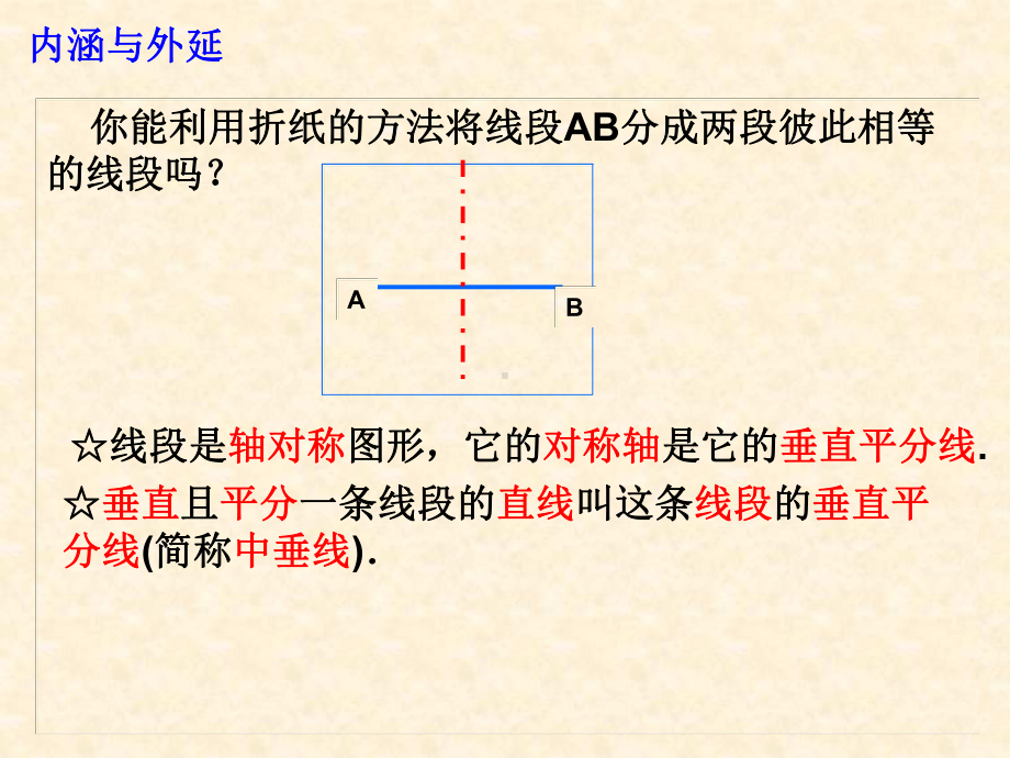 线段垂直平分线和角平分线性质课件.ppt_第2页