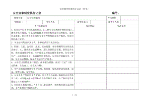 安全规章制度执行记录（参考）参考模板范本.doc