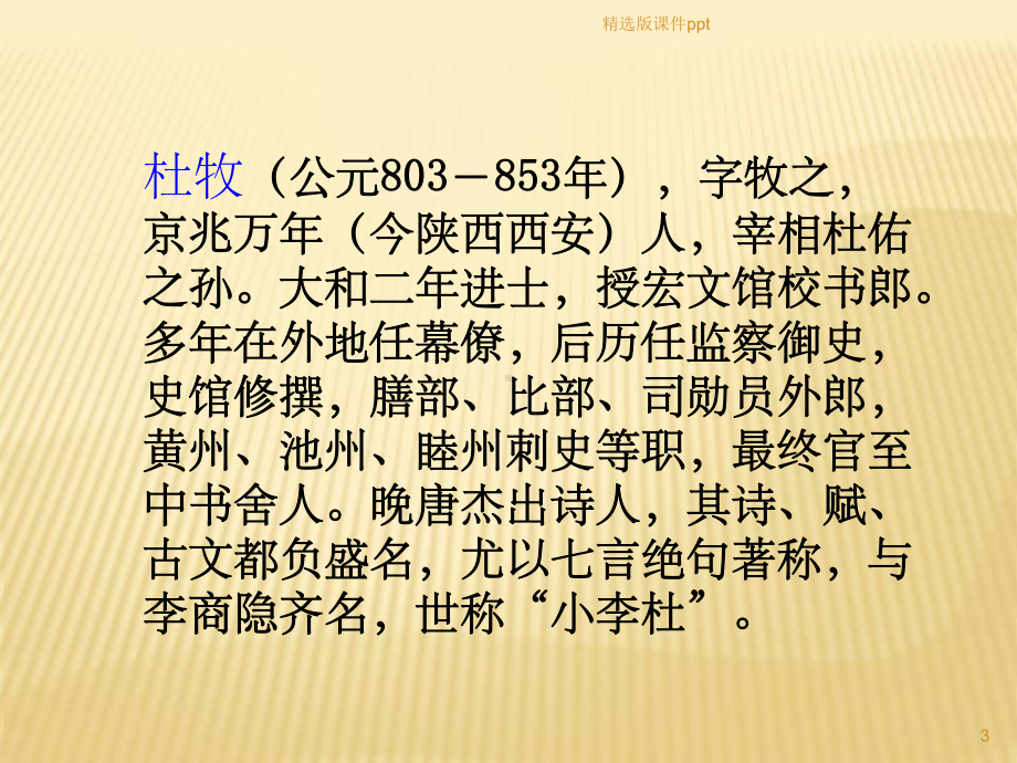 赤壁 杜牧课件.ppt_第3页