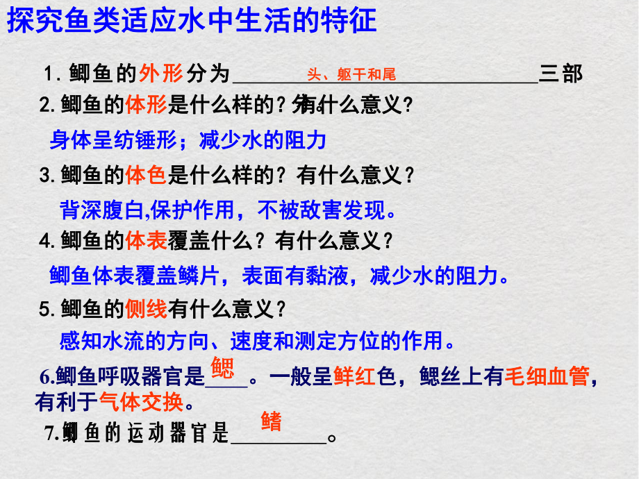 苏科版生物七年级下册课件：第10章 水中的生物 复习课件.ppt_第3页