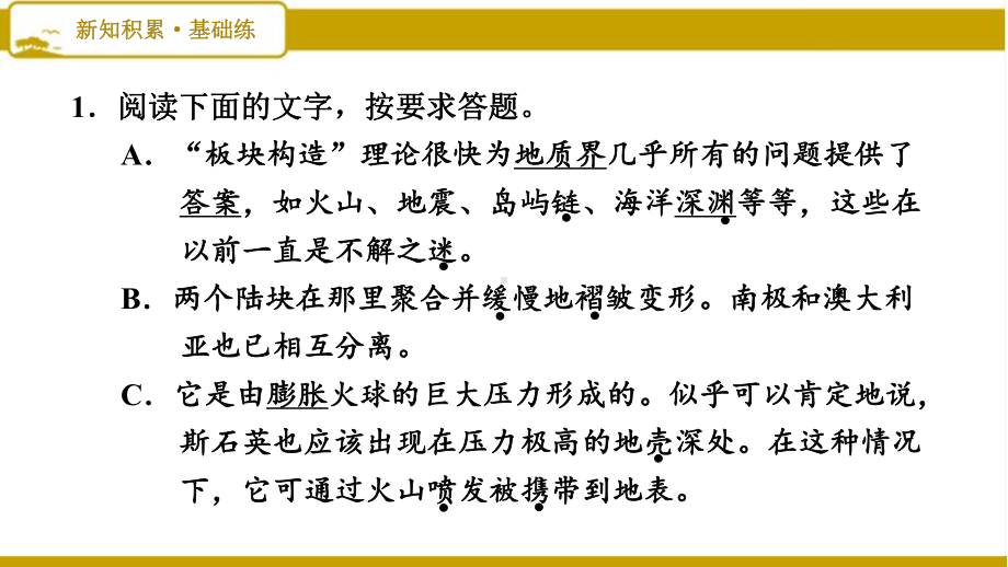 部编版初中语文八年级下册第二单元：6阿西莫夫短文两篇课件.pptx_第2页