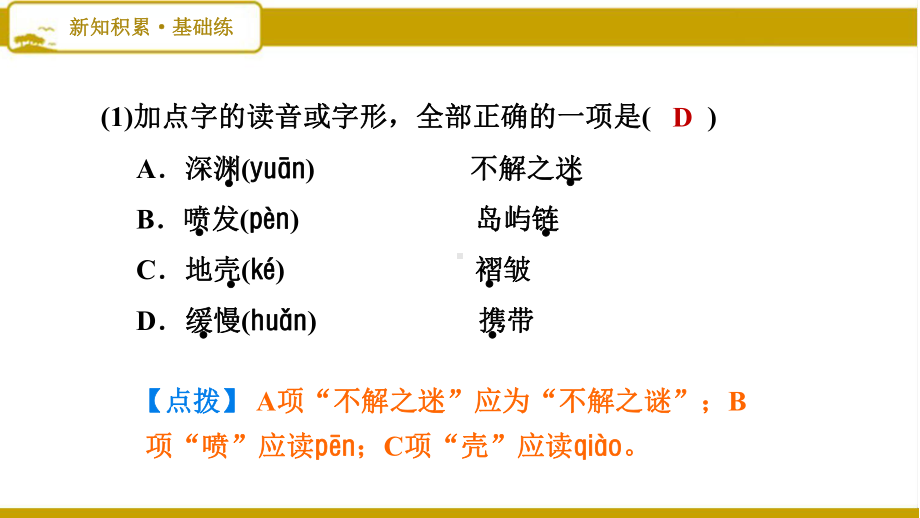 部编版初中语文八年级下册第二单元：6阿西莫夫短文两篇课件.pptx_第3页