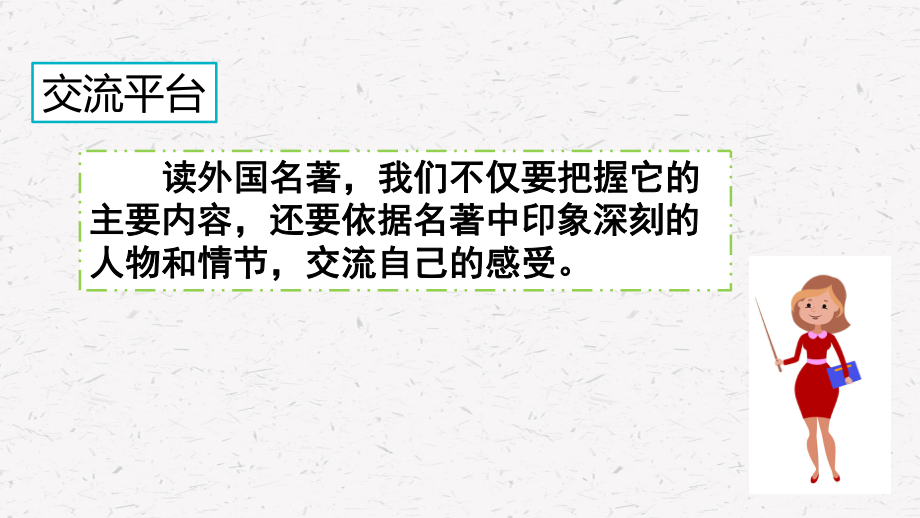 部编人教版六年级下册小学语文 第二单元语文园地二 教学课件.pptx_第3页