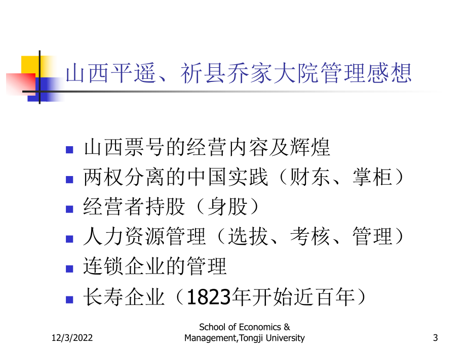 西方管理思想演进 高级管理学课件.ppt_第3页