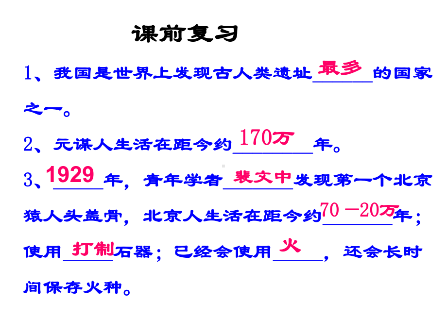 部编版原始农耕生活4课件.ppt_第1页