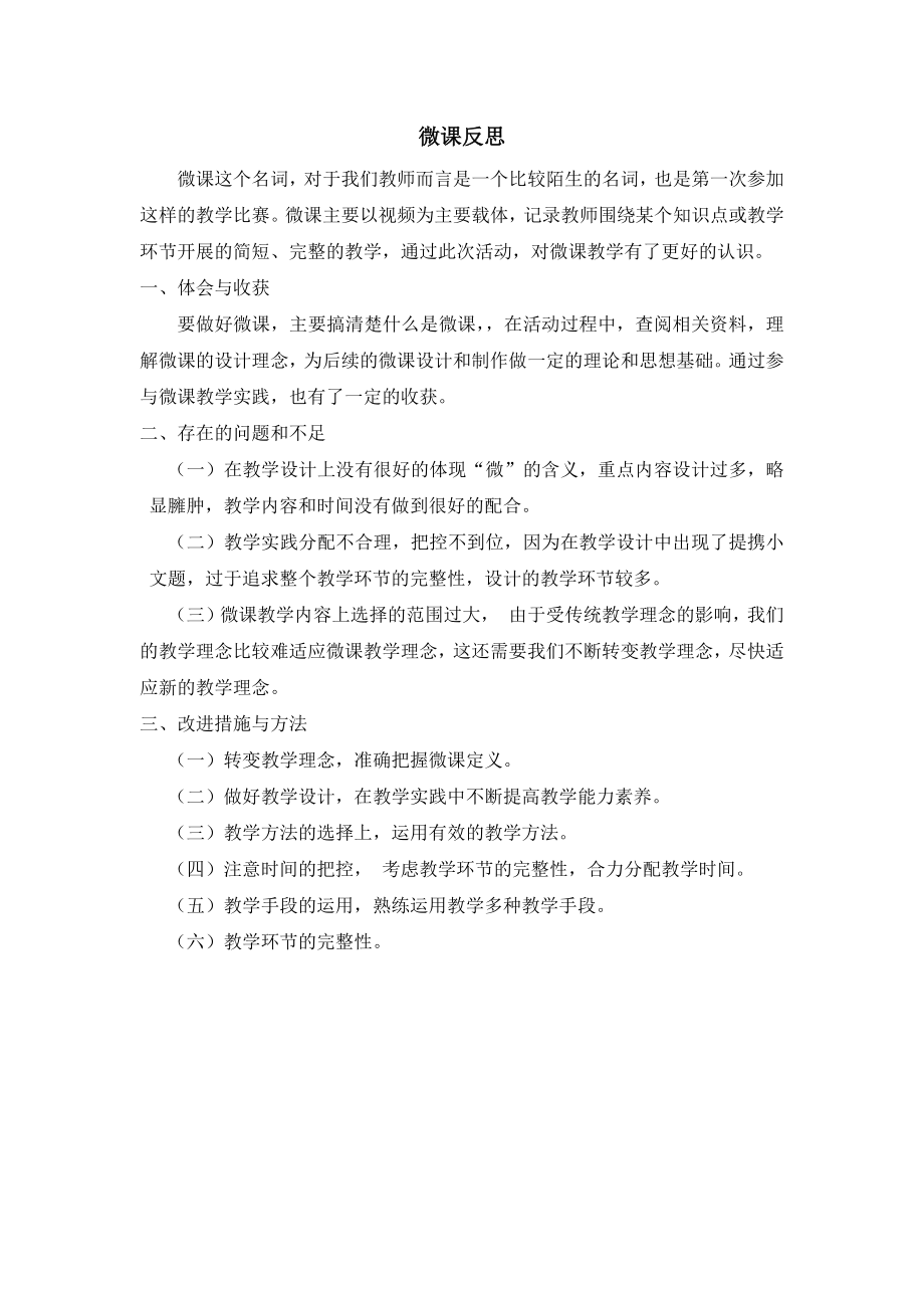 中班手指游戏《手影游戏》微反思.docx_第1页