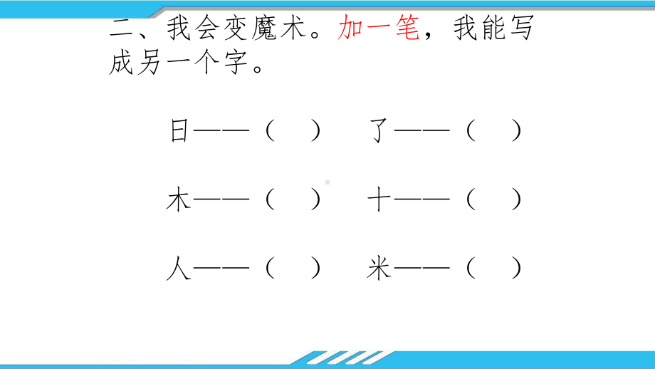 部编人教版小学一年级语文上册总复习优质课件.pptx_第3页