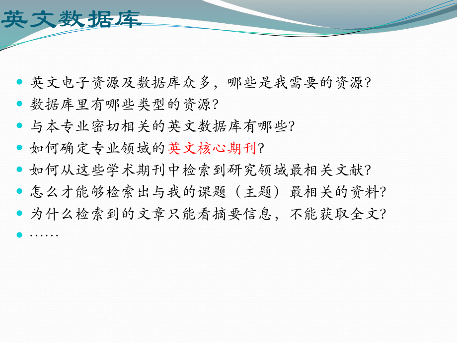 英文英语国际学术资源检索及利用课件.pptx_第2页
