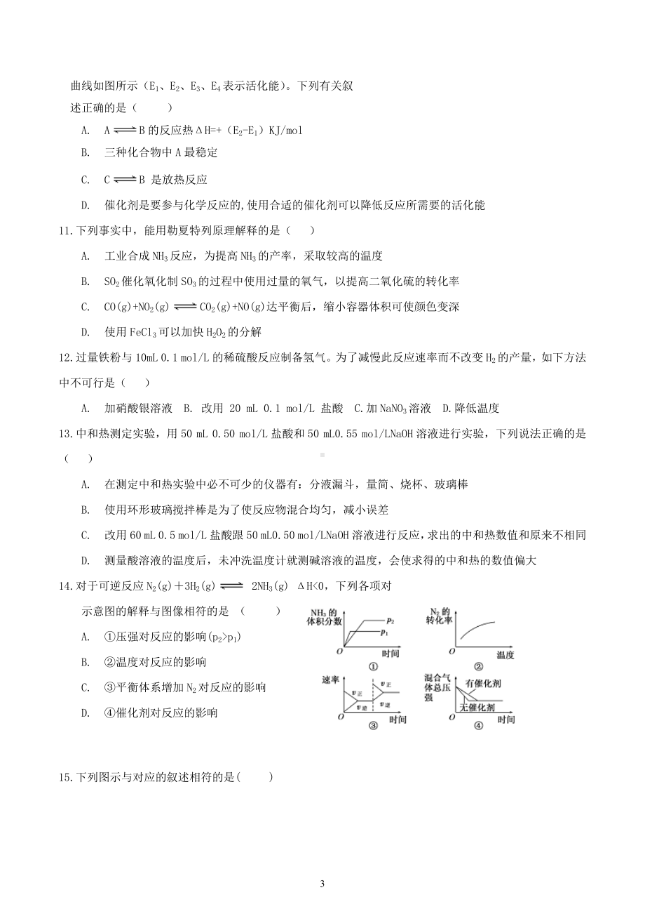 四川省成都市东部新区养马高级中学2021-2022学年高二上学期期中考试化学试题.docx_第3页