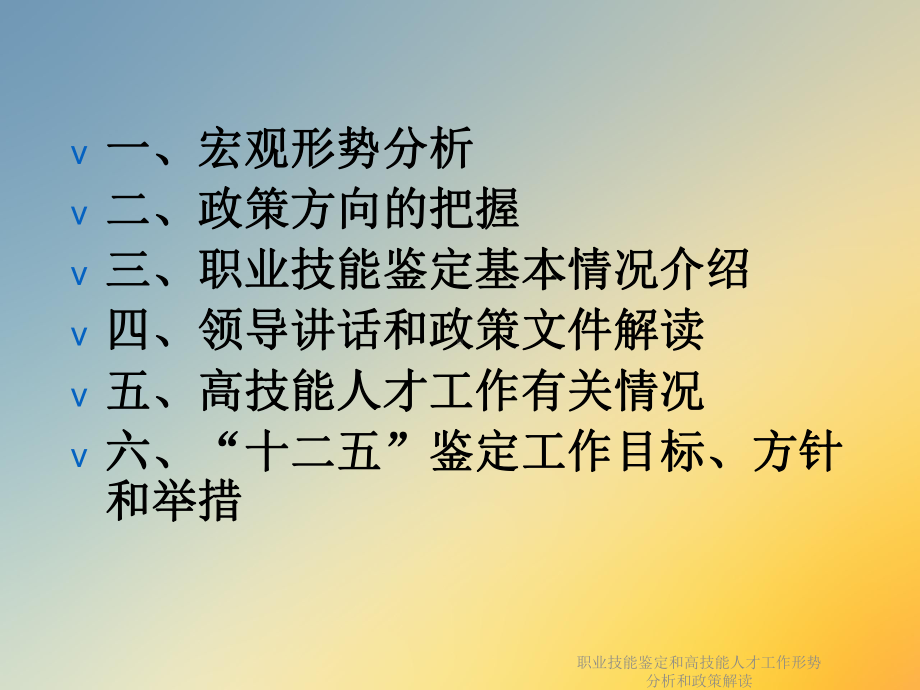 职业技能鉴定和高技能人才工作形势分析和政策解读课件.ppt_第2页