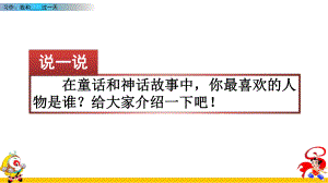 部编版四年级上册语文习作：我和------过一天课件2篇.pptx