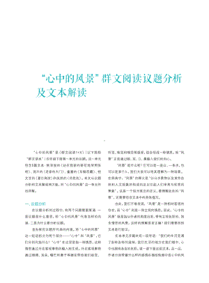 “心中的风景”群文阅读议题分析及文本解读.pdf