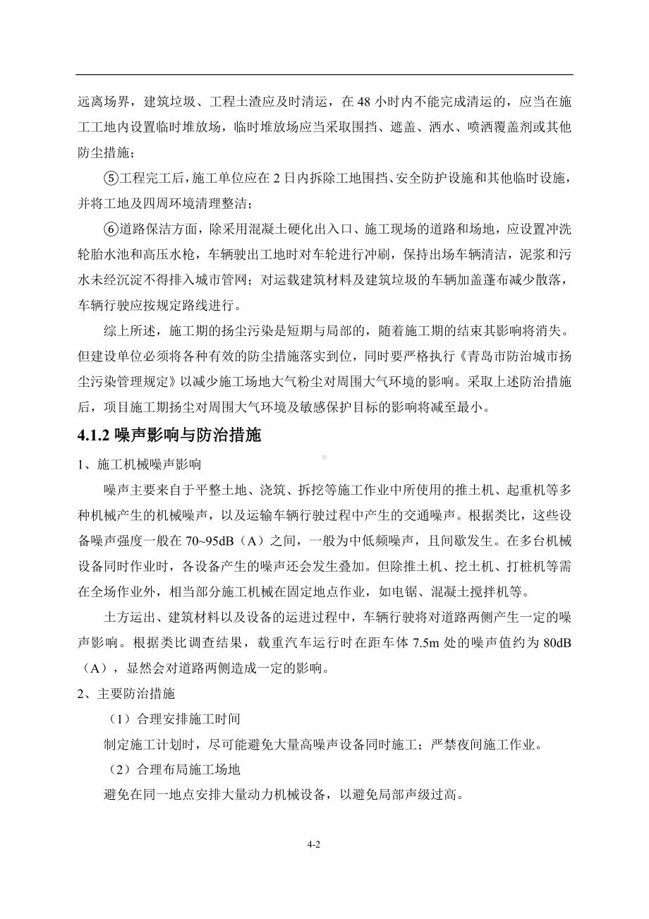 年产15000辆电动车项目环境影响预测与评价参考模板范本.doc_第2页