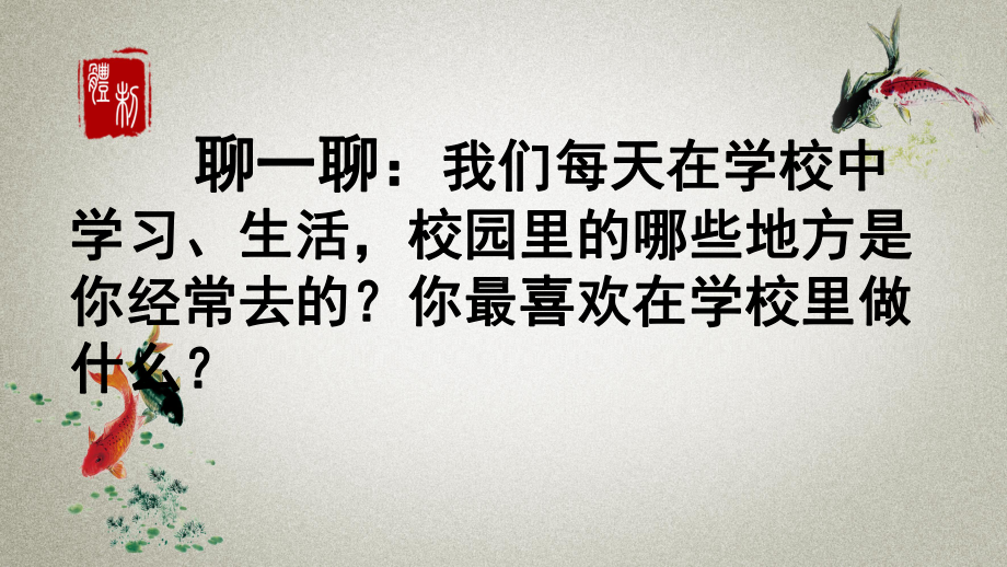 部编人教版三年级上册语文《1 大青树下的小学》教学课件.pptx_第1页