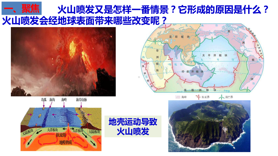 2.4火山喷发的成因及作用（ppt课件） (2)-2022新教科版五年级上册《科学》.pptx_第2页