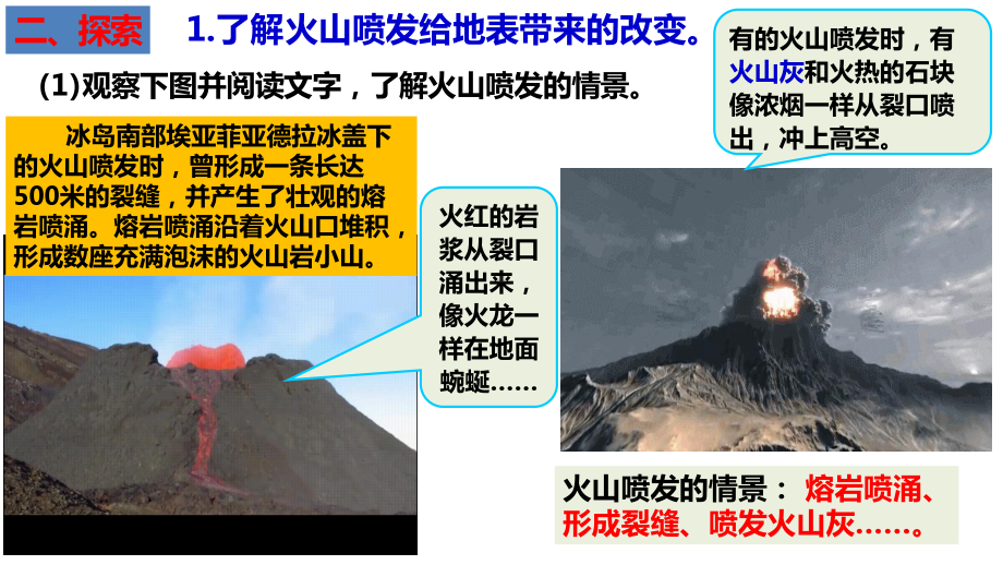 2.4火山喷发的成因及作用（ppt课件） (2)-2022新教科版五年级上册《科学》.pptx_第3页