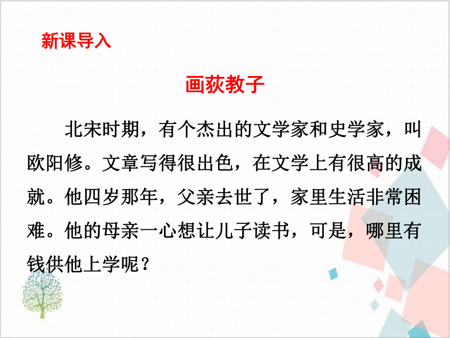 部编版九年级语文(上)：《醉翁亭记》课件.ppt_第2页