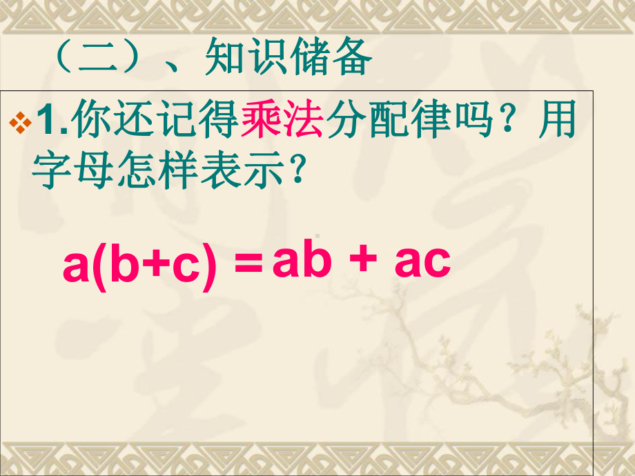 苏科版初中数学七年级上册解一元一次方程3课件.ppt_第3页