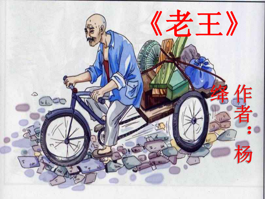 老王省优获奖课件.ppt_第3页