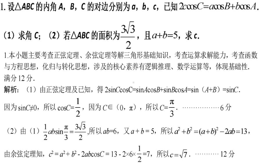 解三角形中的方程思想+平面几何中的解三角形+解三角形中的开放性问题课件高三数学一轮复习.ppt_第3页