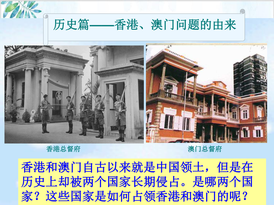 部编版八年级历史下册第四香港和澳门回归祖国 精美课件.ppt_第3页