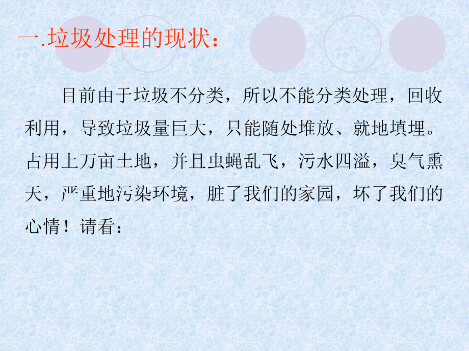 绿色环保 垃圾分类 主题班会课件.pptx_第3页