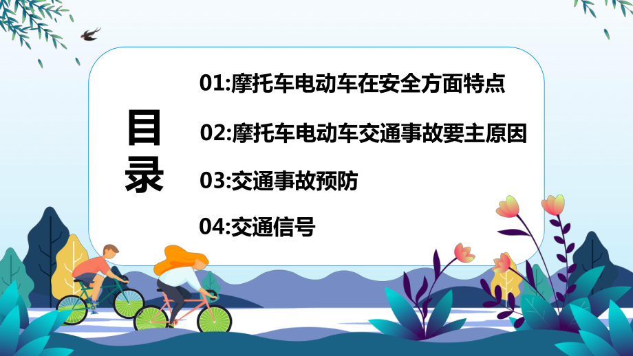 摩托车交通安全培训PPT佩戴头盔摩托车交通安全出行守法规知礼让安全文明出行PPT课件（带内容）.pptx_第2页