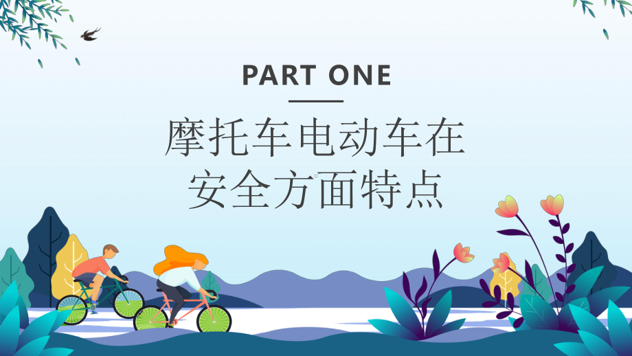 摩托车交通安全培训PPT佩戴头盔摩托车交通安全出行守法规知礼让安全文明出行PPT课件（带内容）.pptx_第3页