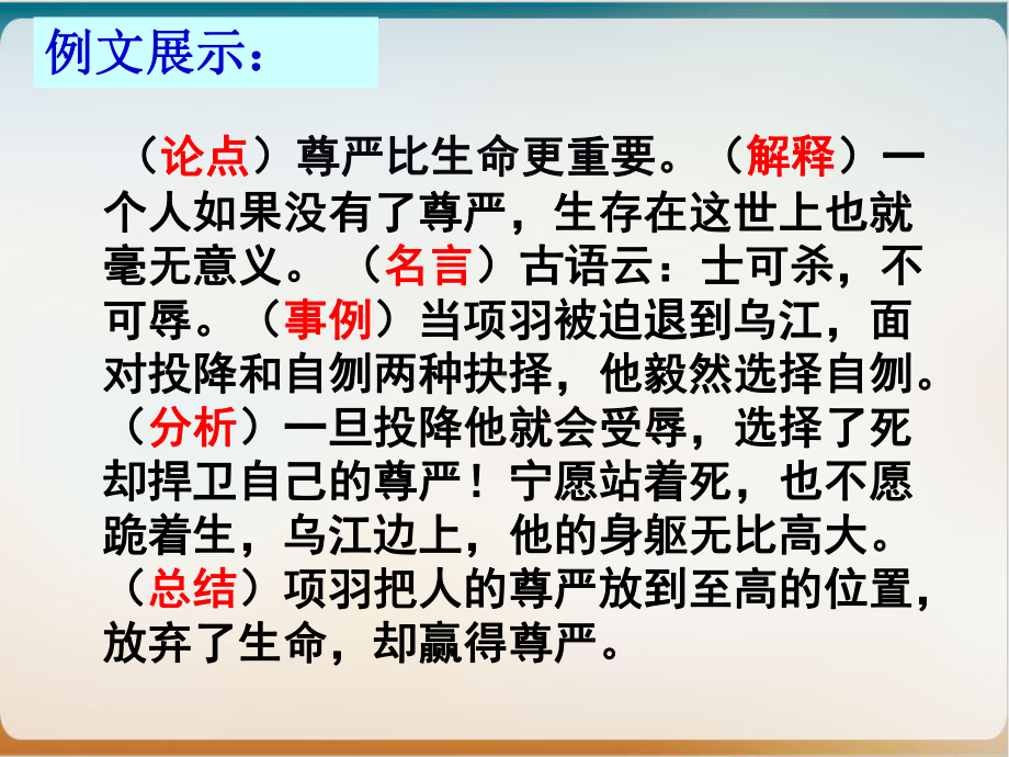 议论文论据的选择和使用示范课件.pptx_第3页