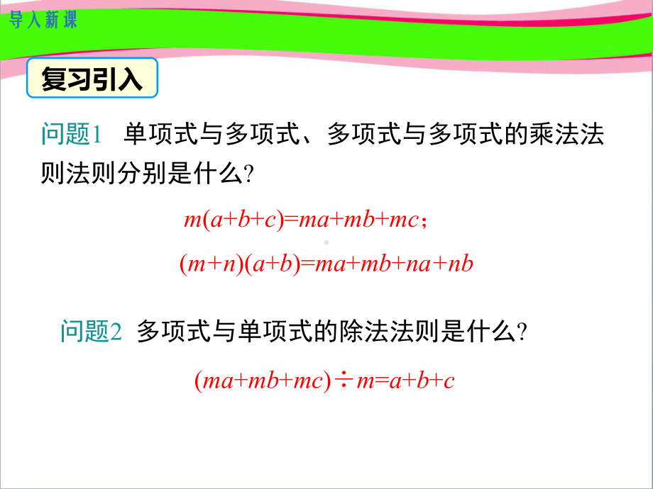 省优教学课件 八下数学：1632 二次根式的混合运算课件.ppt_第3页