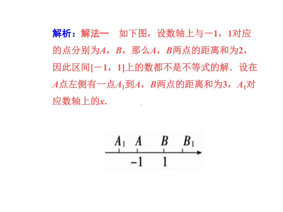 绝对值不等式的解法 课件.ppt_第3页